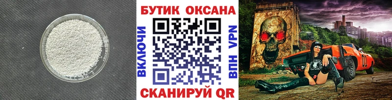 БУТИРАТ оксибутират  Купить где  Калачинск 