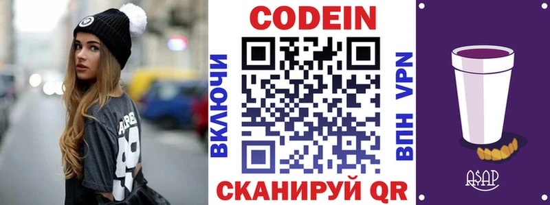 Купить где Калачинск Кодеин Purple Drank
